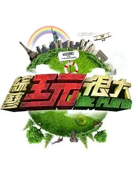 城市漫游指南 旅行综艺免费看